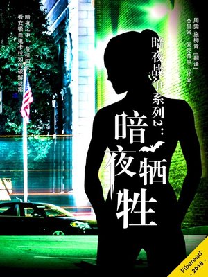 cover image of 暗夜战争系列4